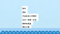 苏科版4 机械能和内能的相互转化备课课件ppt