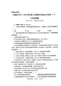 陕西省大荔县2023-2024学年下学期学生学业水平评估(一)+九年级物理+试卷