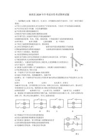 2024年湖北襄阳市南漳县中考物理适应性考试试题
