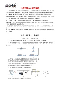 阶段性测试（三）电磁学  -2024年中考物理二轮复习测试（全国通用）