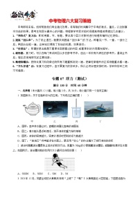 专题07 浮力（测试）-2024年中考物理二轮复习测试（全国通用）