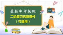 专题08 机械能和简单机械（课件）-2024年中考物理二轮复习课件（全国通用）