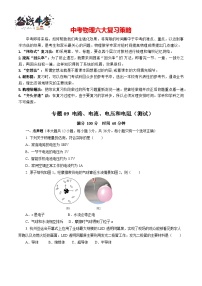 专题09 电路、电流、电压和电阻（测试）-2024年中考物理二轮复习测试（全国通用）