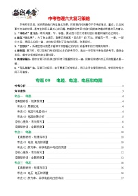 专题09 电路、电流、电压和电阻（讲练）--2024年中考物理二轮复习讲义（全国通用）