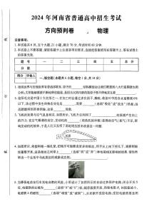 2024年河南省新乡市和方城县多校联考中考二模物理试题