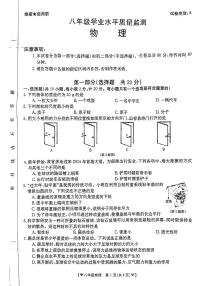 19，陕西省西安市碑林区西安市第二十六中学等2023-2024学年八年级下学期4月期中物理试题