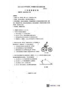 广东省惠州市惠城区第八中学2023-2024学年下学期物理期中试卷