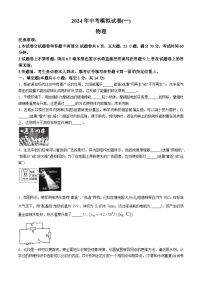 21，2024年河南省南阳市唐河县中考一模物理试题(无答案)