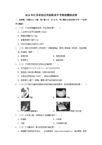 27，2024年江苏省宿迁市泗阳县中考物理模拟题