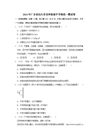 36，2024年广东省汕头市龙华街道中考物理一模试卷