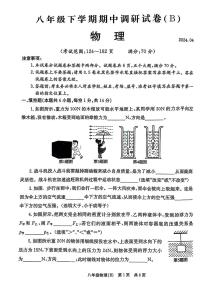 205，河南省安阳市林州市2023-2024学年八年级下学期期中物理试题