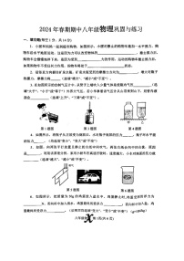 216，河南省南阳市内乡县2023-2024学年八年级下学期期中物理试卷