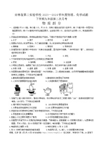 60，吉林省第二实验学校2023-2024学年下学期九年级第二次月考物理、化学试题