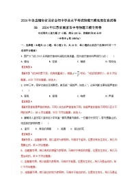 04，  2024年江苏省南京市中考物理三模专用卷--2024年各直辖市省及省会初中学业水平考试物理三模高度仿真试卷