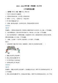 12，山东省德州市夏津县万隆实验中学2023-2024学年八年级下学期第一次月考物理试题