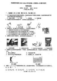 127，福建省龙岩市东盛教育集团2023-2024学年下学期八年级期中联考物理试卷