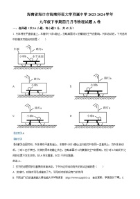 130，海南省海口市海南师范大学附属中学2023-2024学年 九年级下学期四月月考物理试题A卷