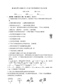 134，湖南省衡阳市衡南县栗江镇隆市初级中学2023-2024学年九年级下学期4月期中物理试题