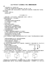 151，2024年四川省广元市剑阁县中考二模物理试题