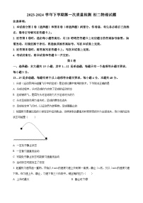 山东省滨州市阳信县集团校联考2023-2024学年八年级下学期4月月考物理试题（原卷版+解析版）