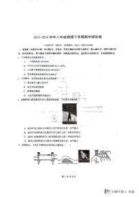 152，辽宁省铁岭市铁岭县莲花第二初级中学2023-2024学年八年级下学期期中模拟物理试卷