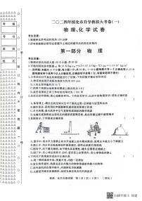 122，黑龙江省绥化市望奎县2023-2024学年九年级下学期4月月考物理、化学试卷