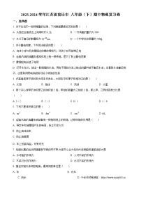 06， 江苏省宿迁市2023-2024学年八年级物理下学期期中考前训练卷
