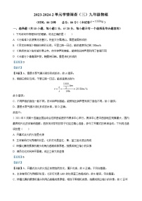 17，2024年陕西省西安市滨河学校中考三模物理试题