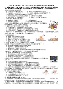 21，辽宁省本溪市第二十二中学2023-2024学年八年级下学期物理第一次月考模拟题