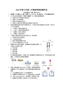 25，湖北省宜昌市第九中学2023-2024学年九年级下学期三月学情监测考试物理试题