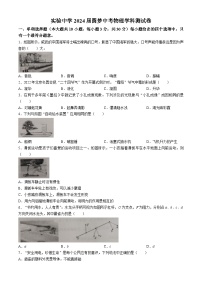 36，天津市静海区实验中学2023-2024学年九年级下学期4月月考物理试题(无答案)