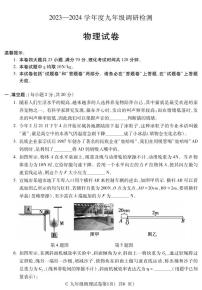 100，2024年安徽省宣城市中考一模物理试卷