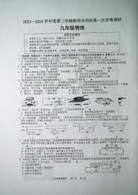 104，江苏省宿迁市宿城区新区九年级共同体2023-2024学年九年级下学期4月月考物理试题