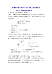 111，海南省农垦中学2023-2024学年九年级下学期第一次月考物理试题B卷