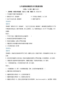 121，内蒙古呼和浩特市回民区2023-2024学年九年级上学期期中考试物理试题