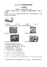 146，辽宁省鞍山市岫岩满族自治县2023-2024学年八年级下学期4月月考物理试题