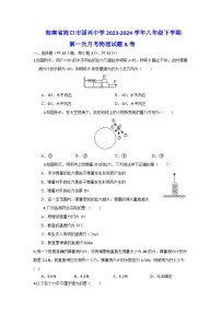 117，海南省海口市国兴中学2023-2024学年八年级下学期第一次月考物理试题A卷