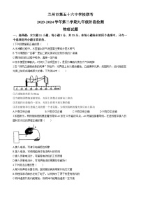 2024年甘肃省兰州市五十六中等校中考一模考试物理试题(无答案)