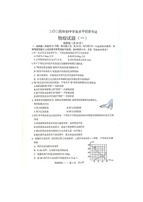 2024年山东省菏泽市郓城县中考一模物理试题