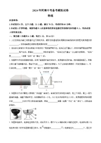 2024年河南省新乡市辉县市共城初级中学、吴村二中、文昌中学中考模拟预测物理试题（原卷版+解析版）