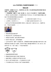 2024年江苏省常州市金坛区中考二模物理试题（原卷版+解析版）