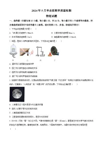 2024年山东省菏泽市中考二模物理试题（原卷版+解析版）