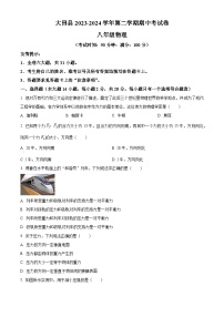 福建省三明市大田县2023-2024学年八年级下学期期中考试物理试题（原卷版+解析版）