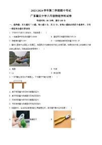 广东省肇庆市肇庆中学2023-2024学年八年级下学期期中考试物理试题（原卷版+解析版）