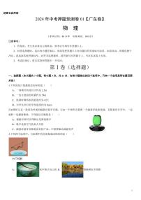 2024年中考押题预测卷01（广东卷）物理（考试版）