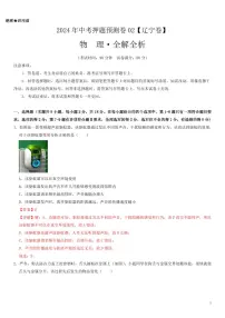 2024年中考押题预测卷02（辽宁卷）物理（解析版）