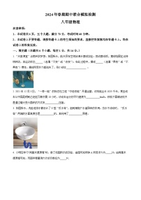 河南省南阳市南阳市名校联考2023-2024学年八年级下学期4月期中物理试题（原卷版+解析版）