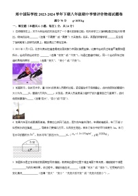 河南省郑州市郑中国际学校2023-2024学年八年级下学期5月期中物理试题（原卷版+解析版）