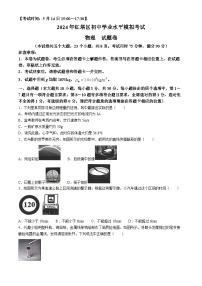 2024年云南省玉溪市中考二模物理试题(无答案)