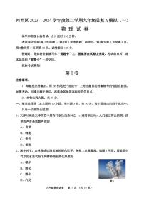 2024年天津市河西区中考一模物理试题